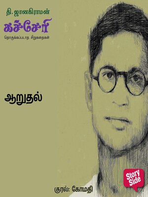 cover image of Aarudhal